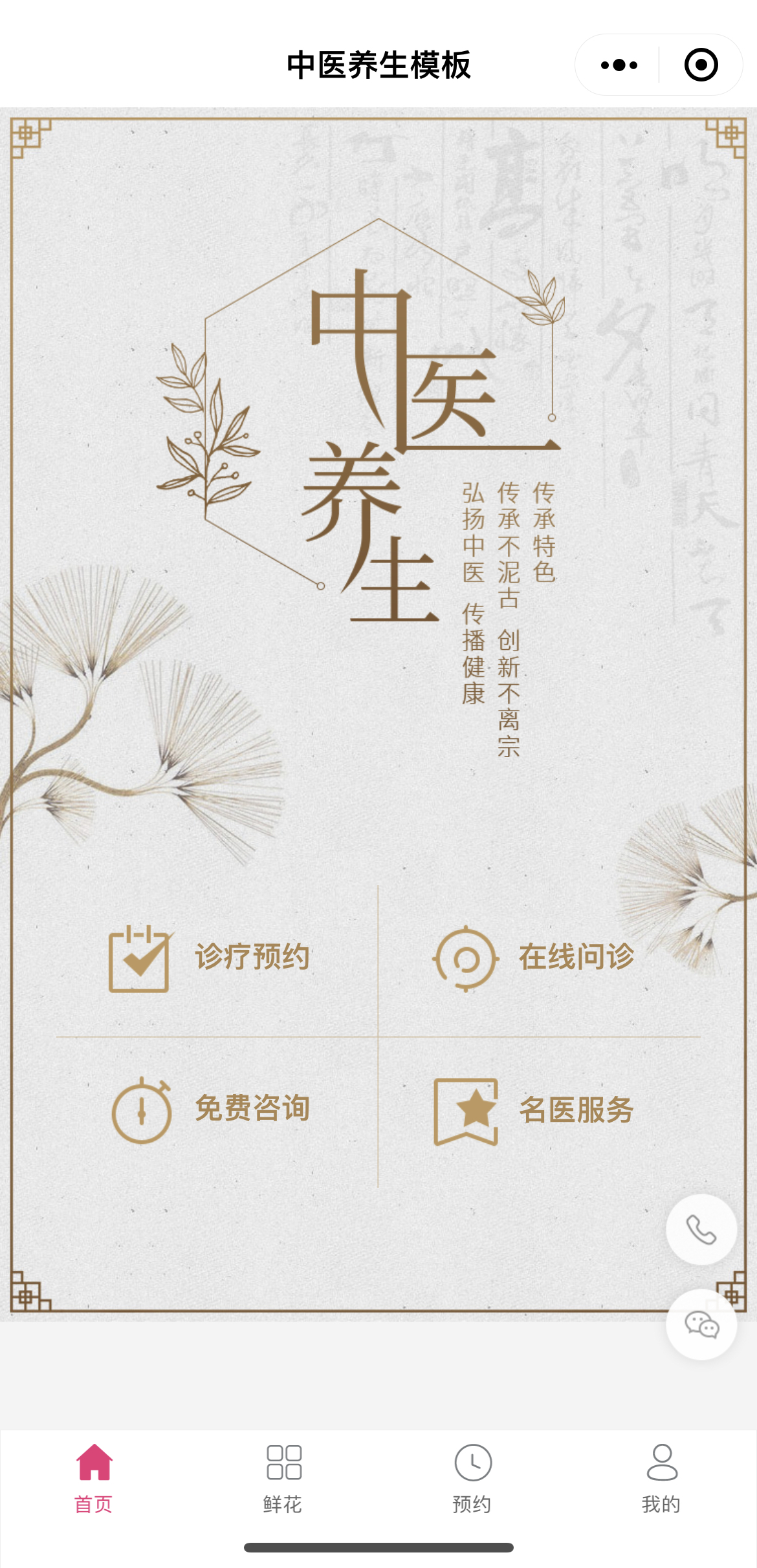 中醫養生模版